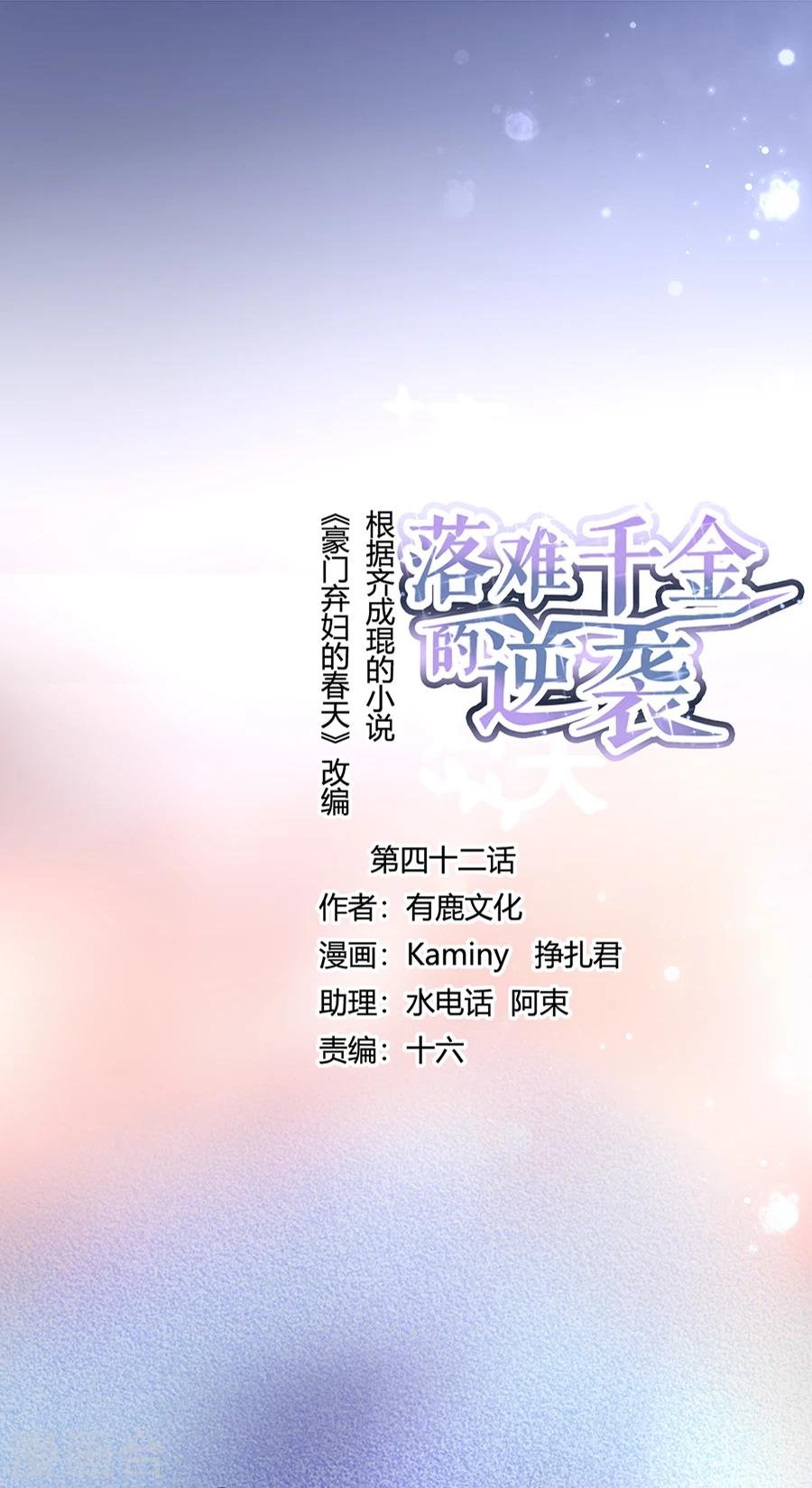 第42话 打她