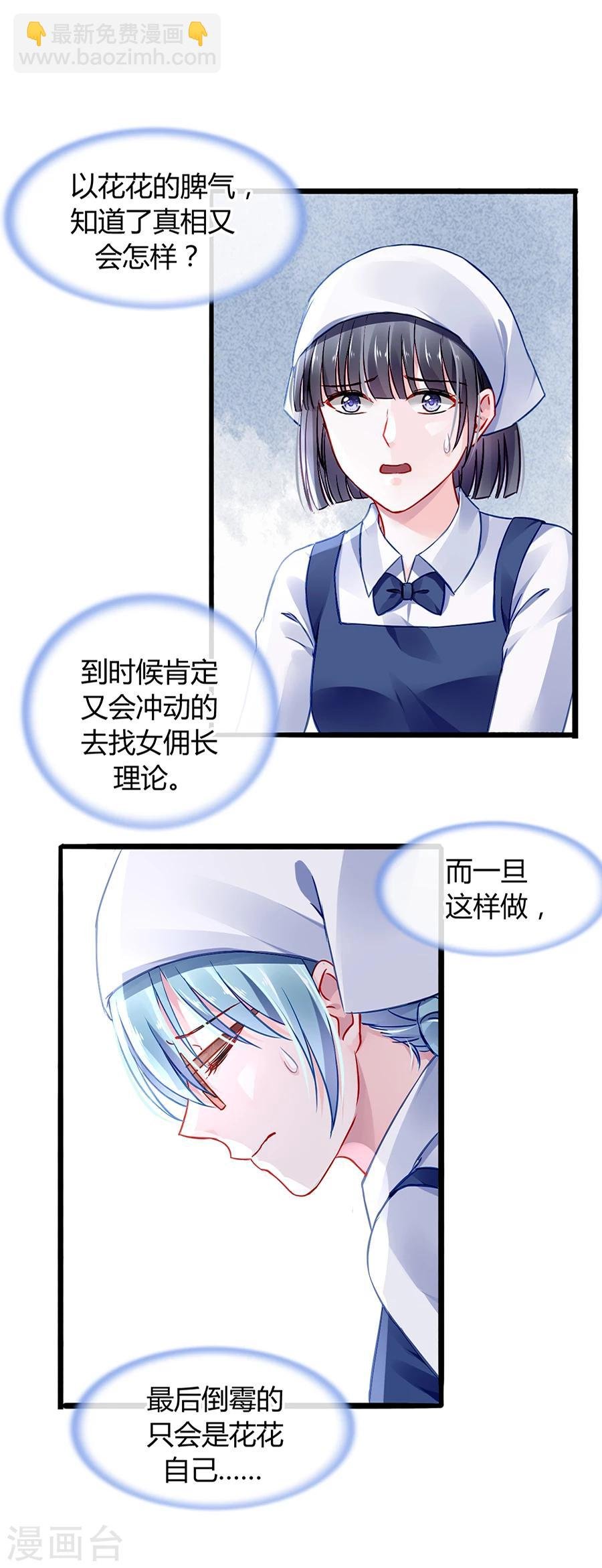 第43话 挑拨离间