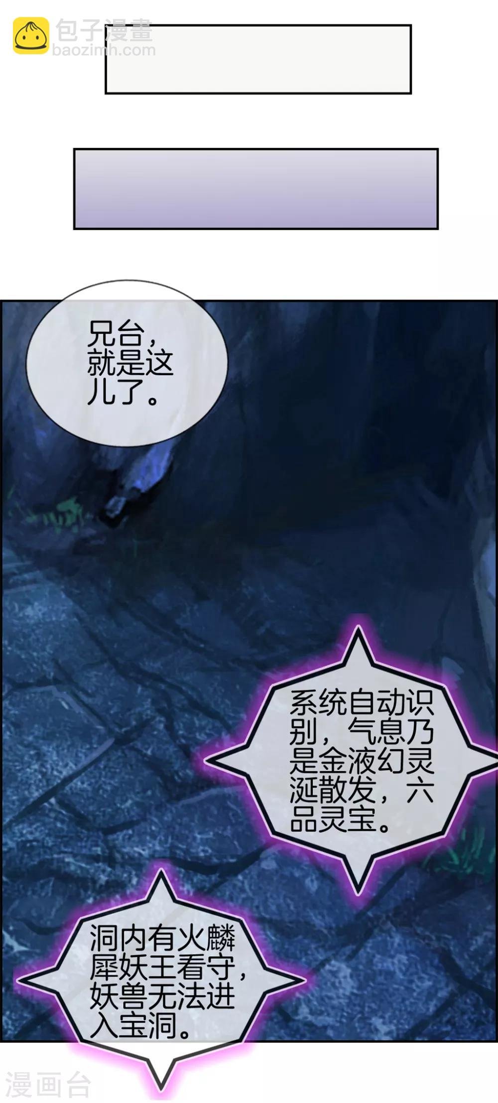 第13话 六品灵宝