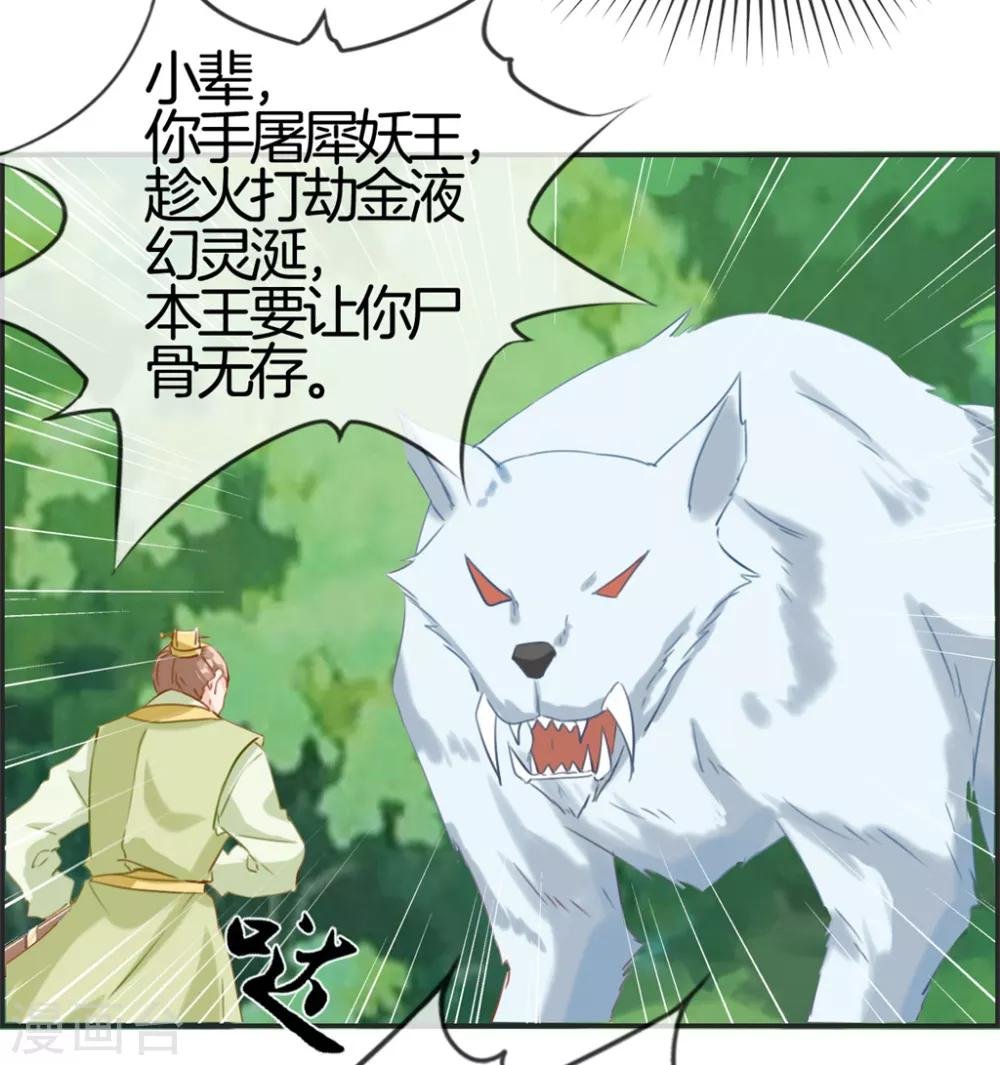 第14话 兽潮