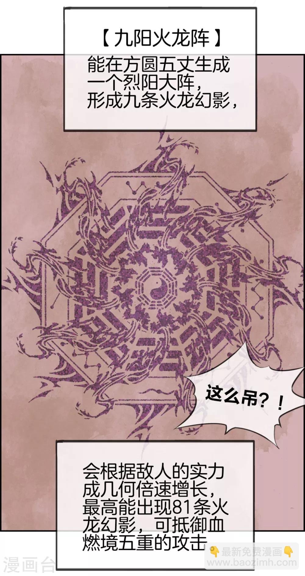 第18话 九阳火龙阵