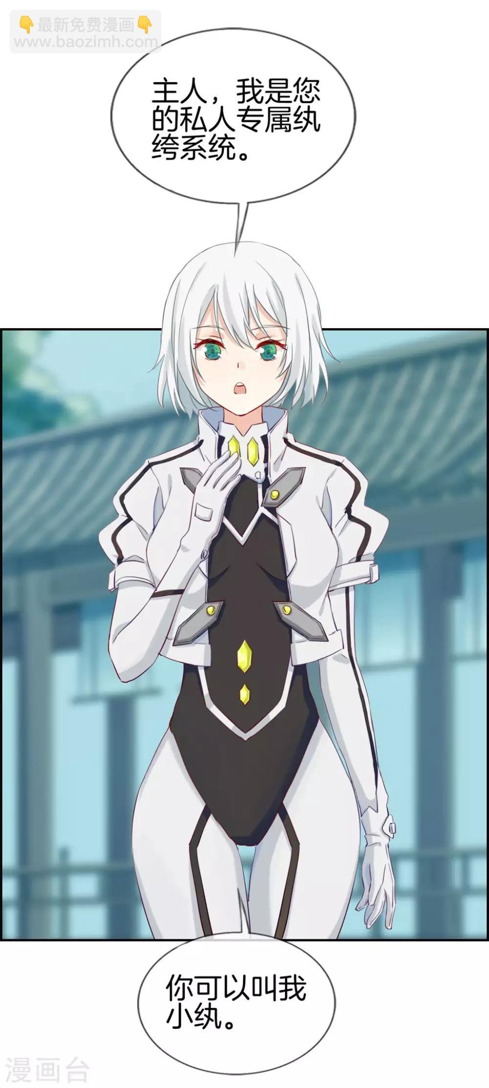 第2话 系统竟然是个妹纸