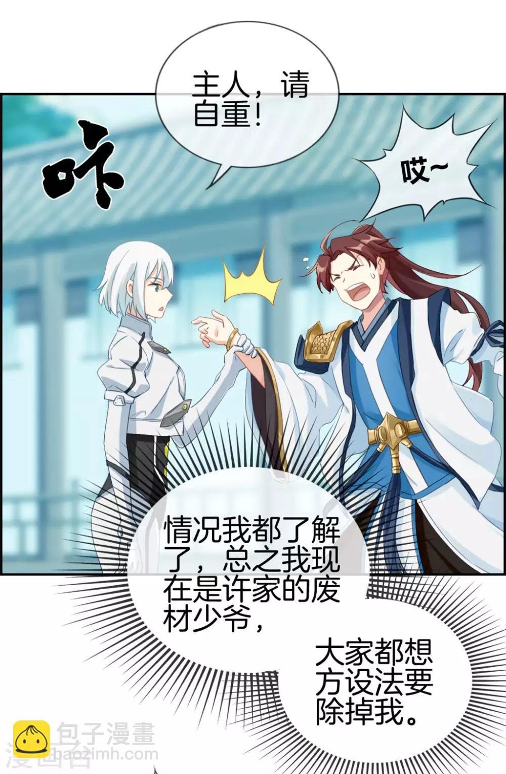 第2话 系统竟然是个妹纸