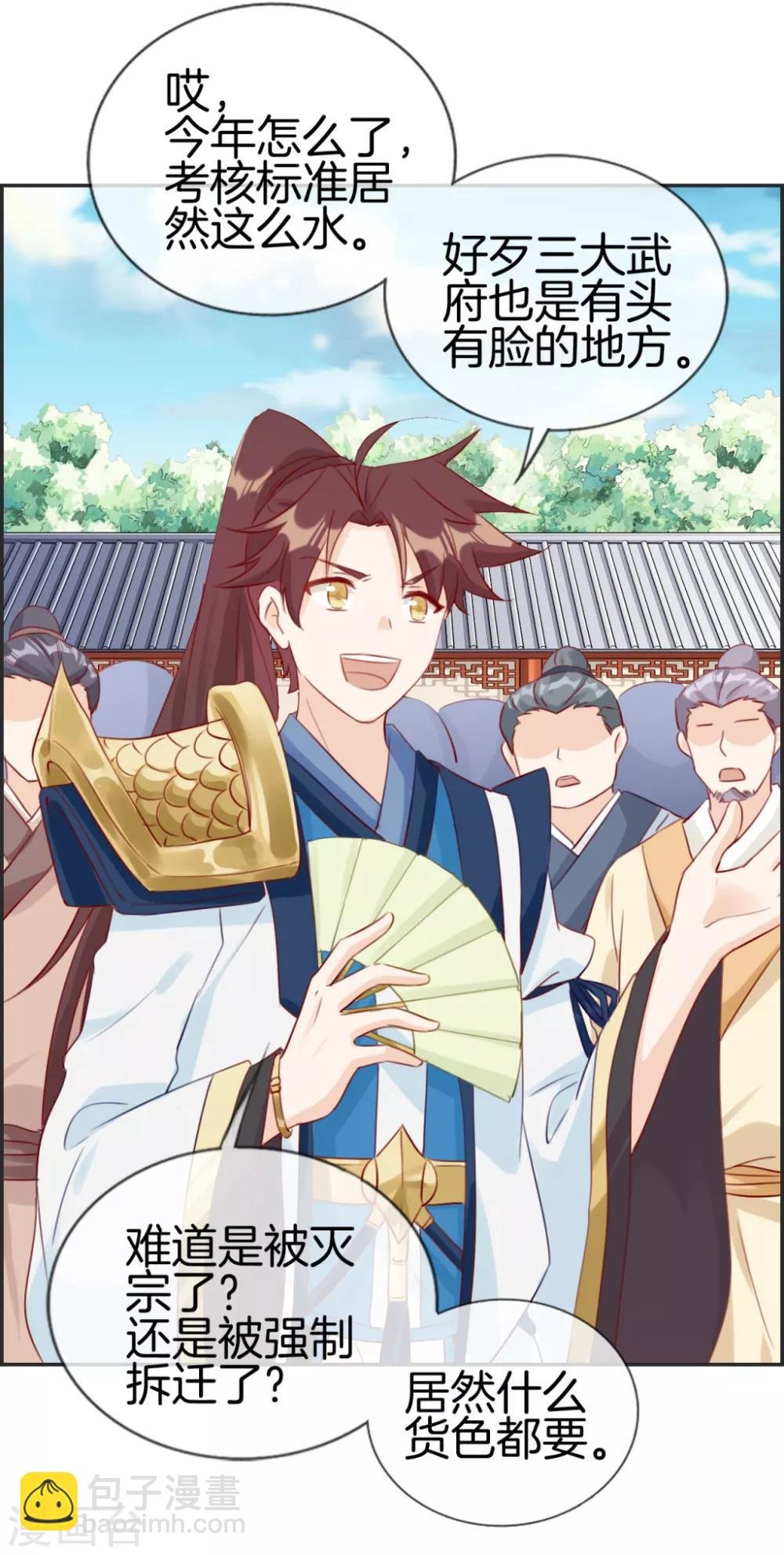 第21话 考核大会开始