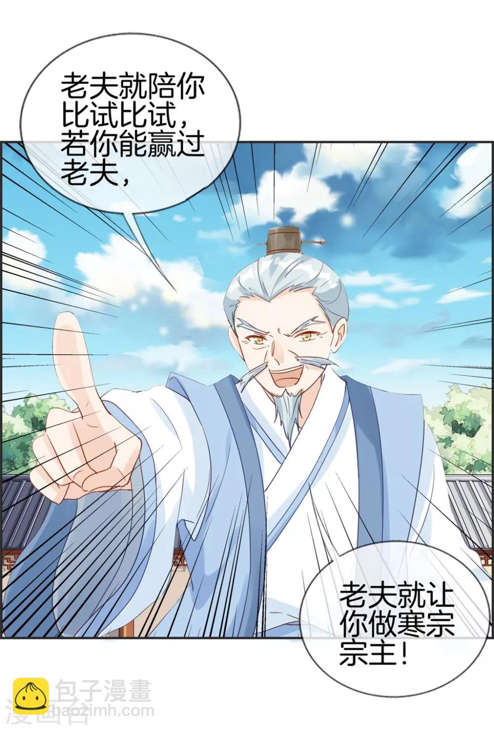第22话 寒宗宗主之位