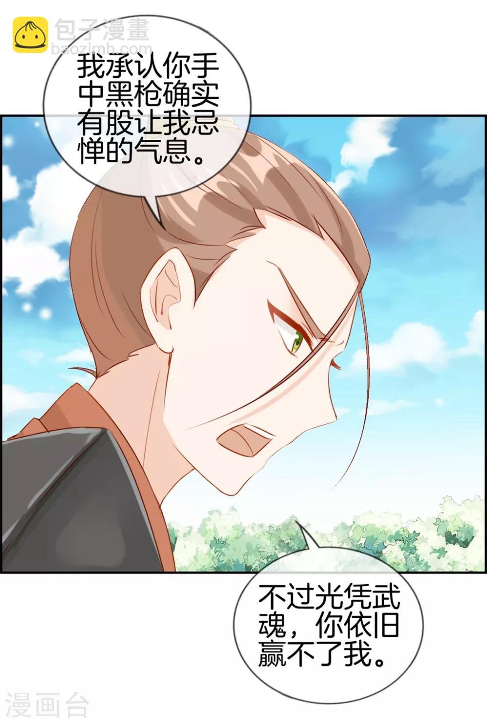 第24话 太魂天极枪