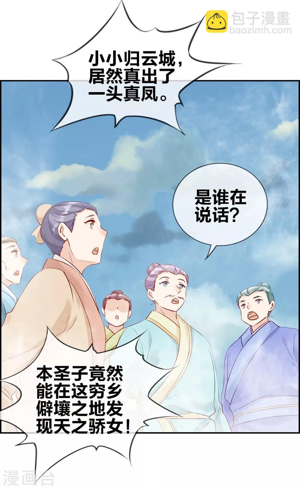 第25话 圣干武府降临