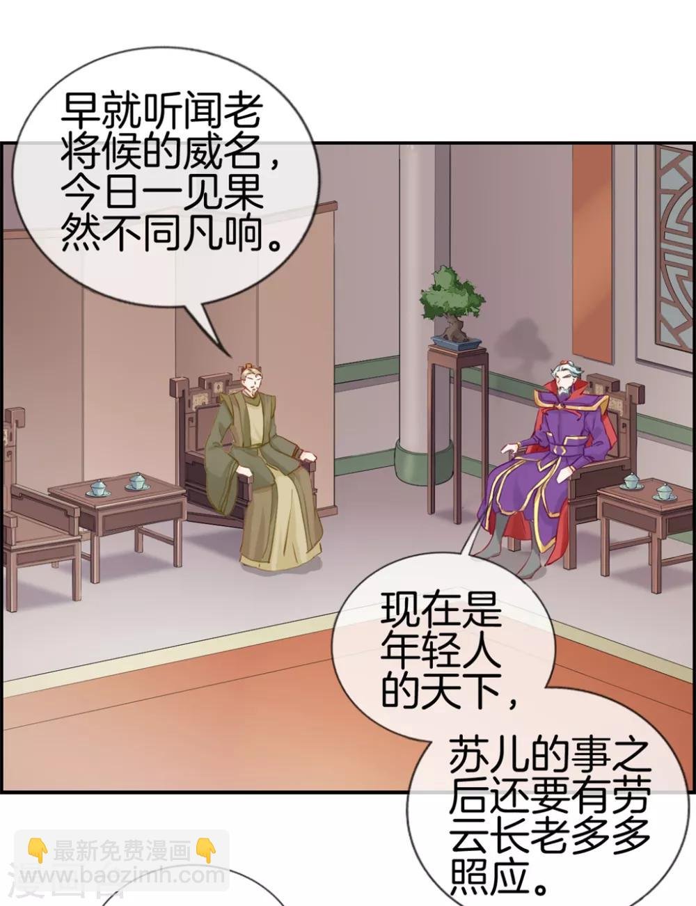 第30话 天武令和虎道符