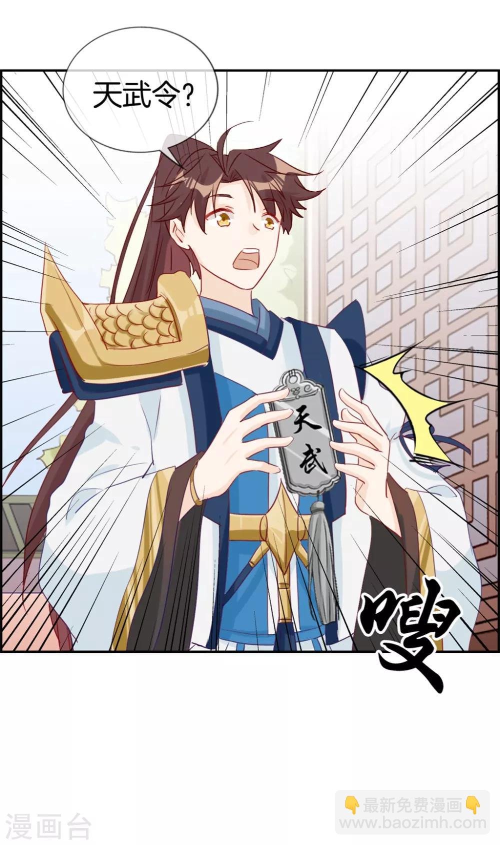 第30话 天武令和虎道符