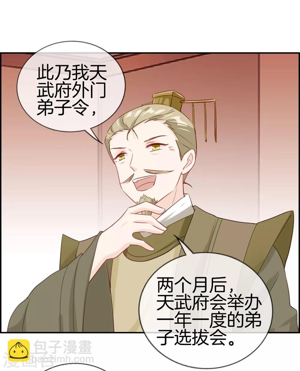 第30话 天武令和虎道符