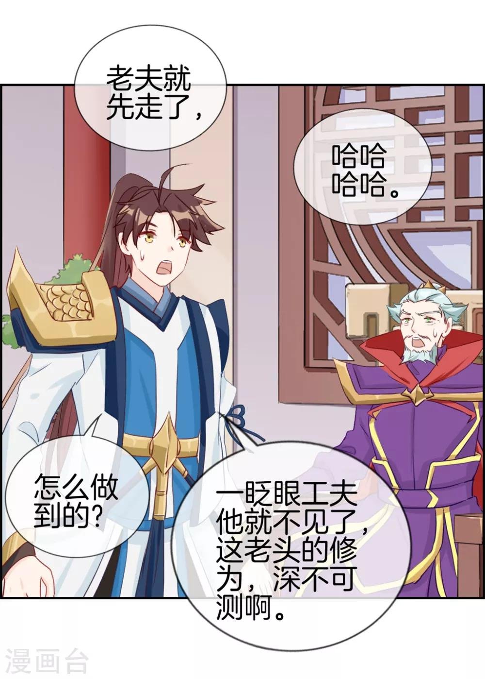 第30话 天武令和虎道符