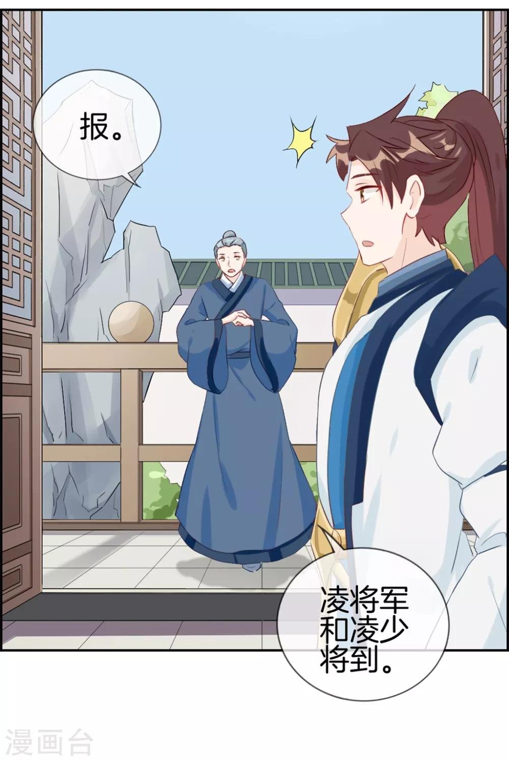 第30话 天武令和虎道符
