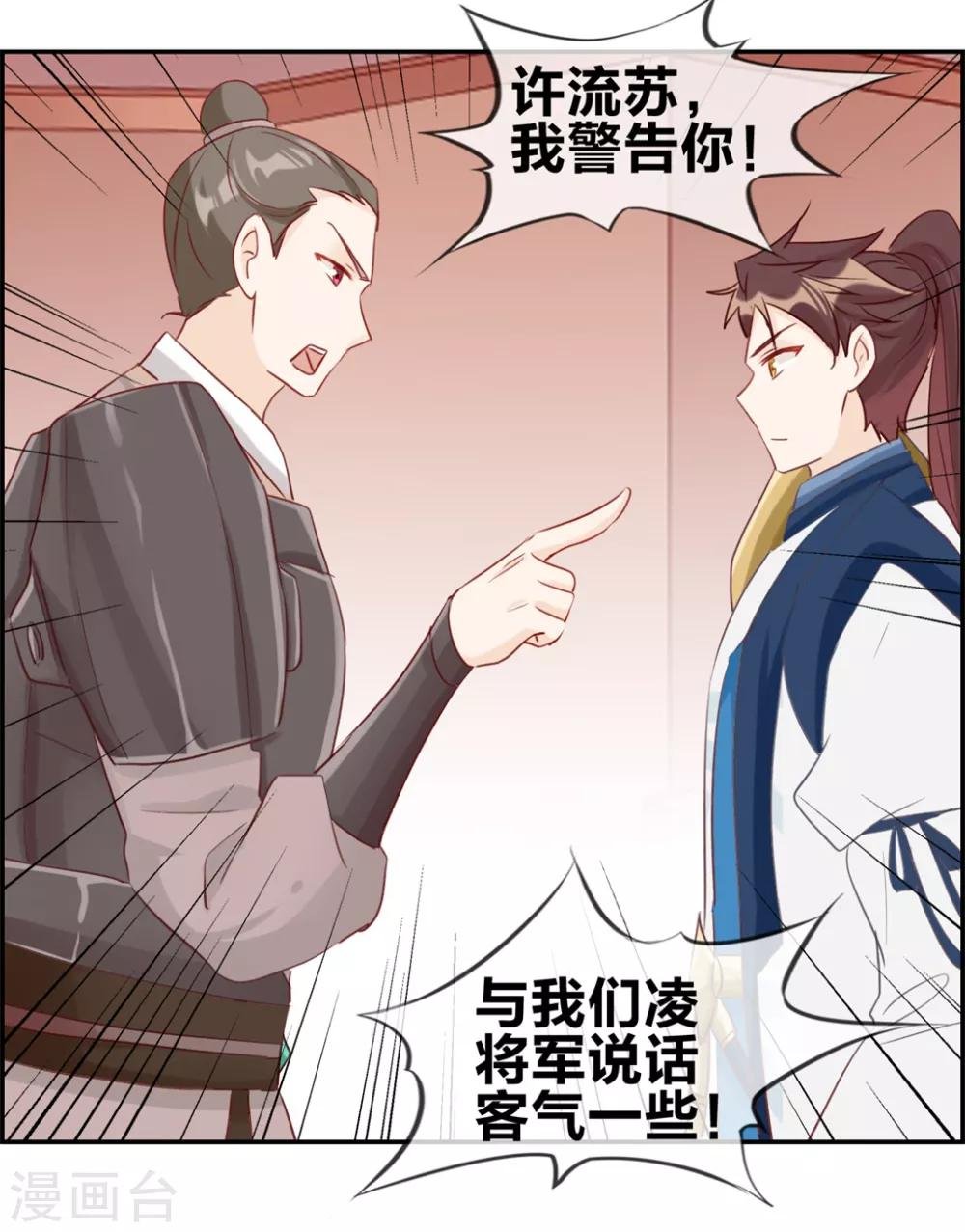 第30话 天武令和虎道符