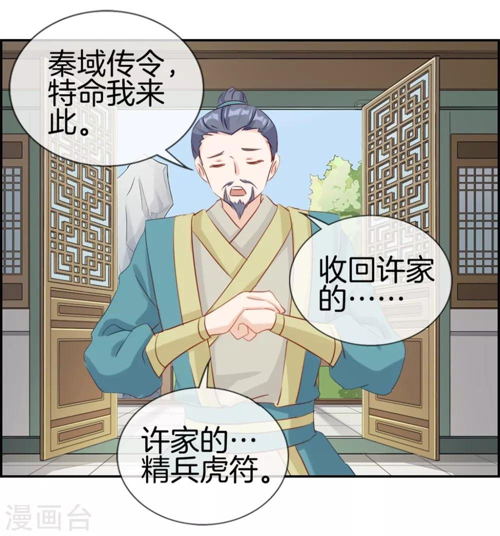 第30话 天武令和虎道符