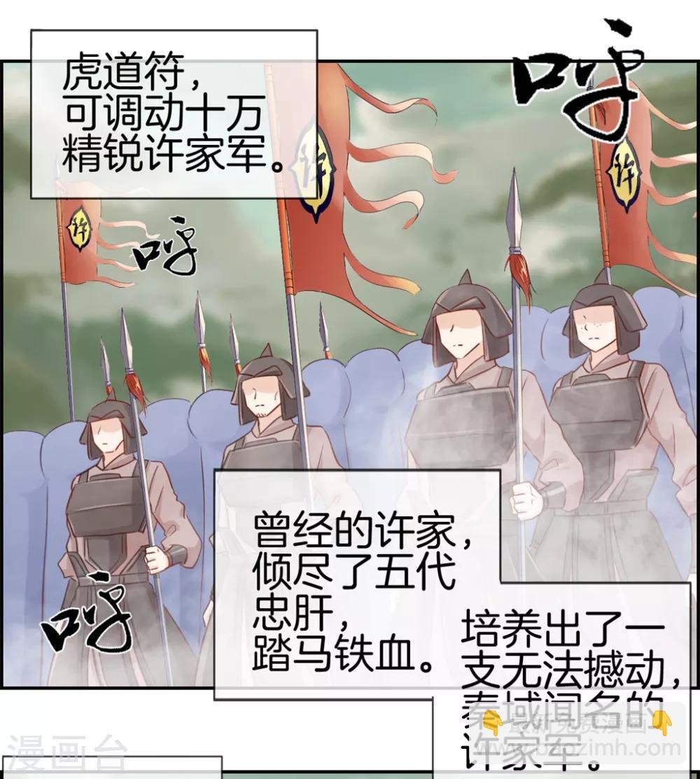 第30话 天武令和虎道符