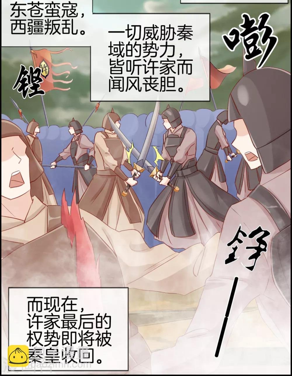 第30话 天武令和虎道符