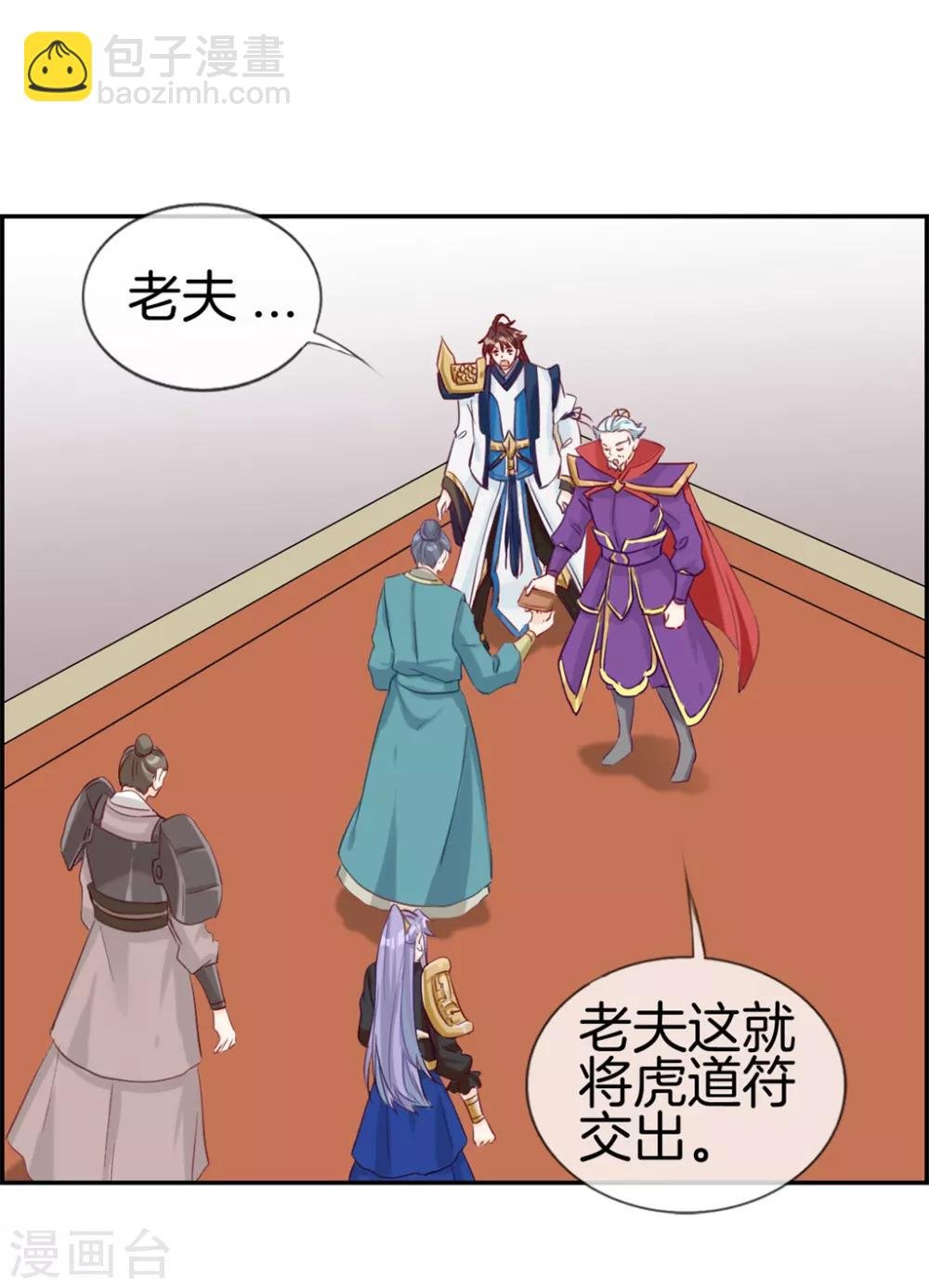第30话 天武令和虎道符