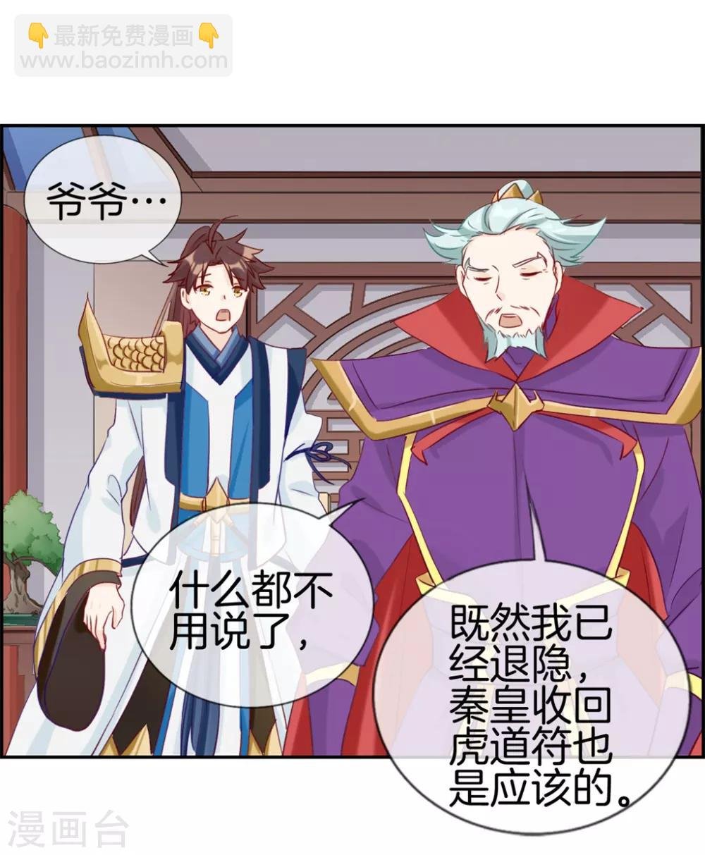 第30话 天武令和虎道符