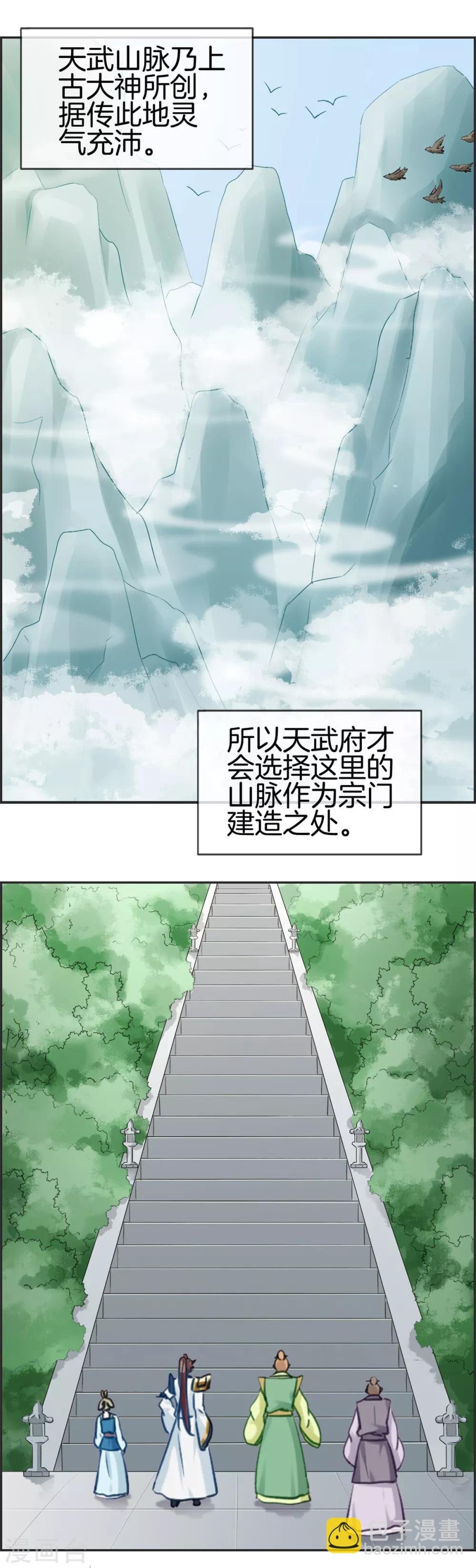 第51话 天武府
