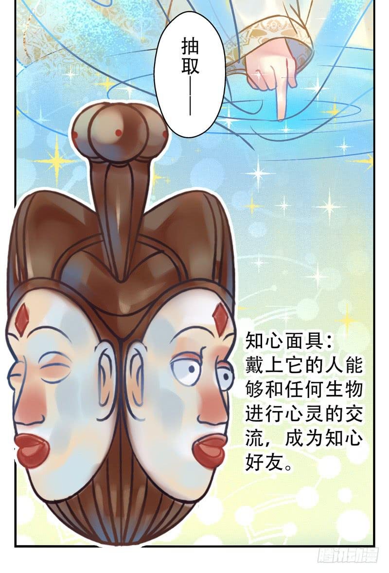 第10话：知心面具01