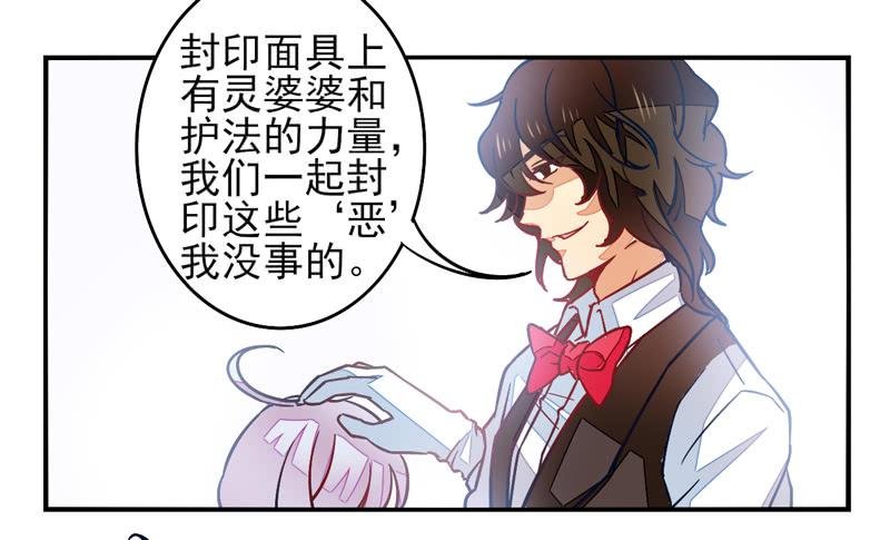 第33话：封印面具