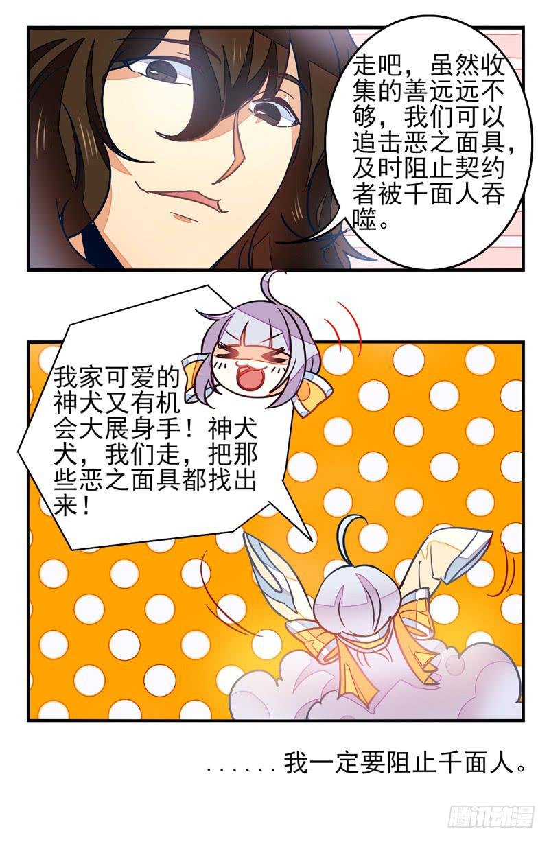 第33话：封印面具