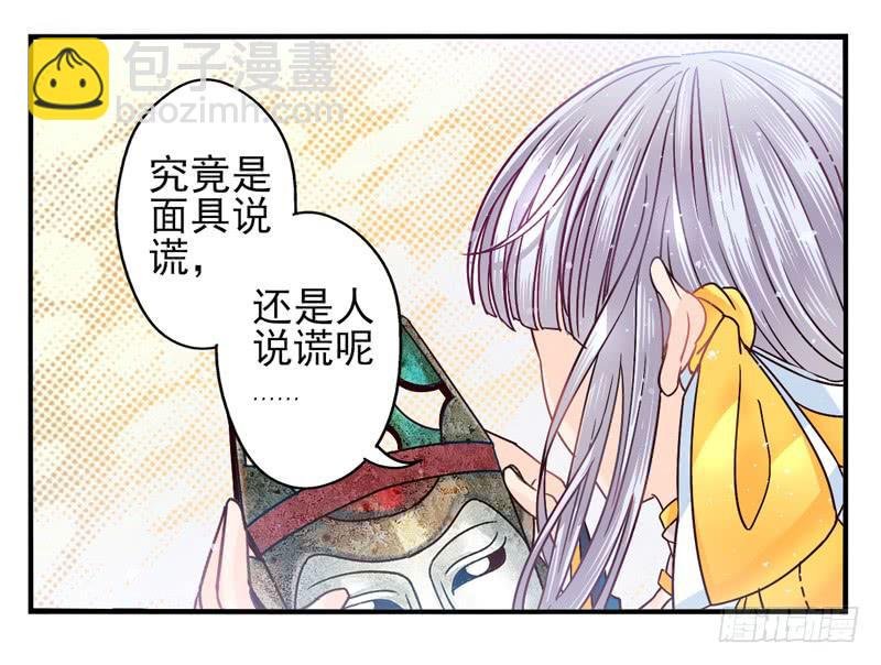 第49话：十谎面具02