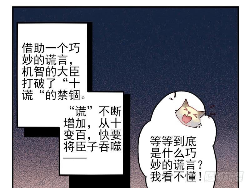 第49话：十谎面具02