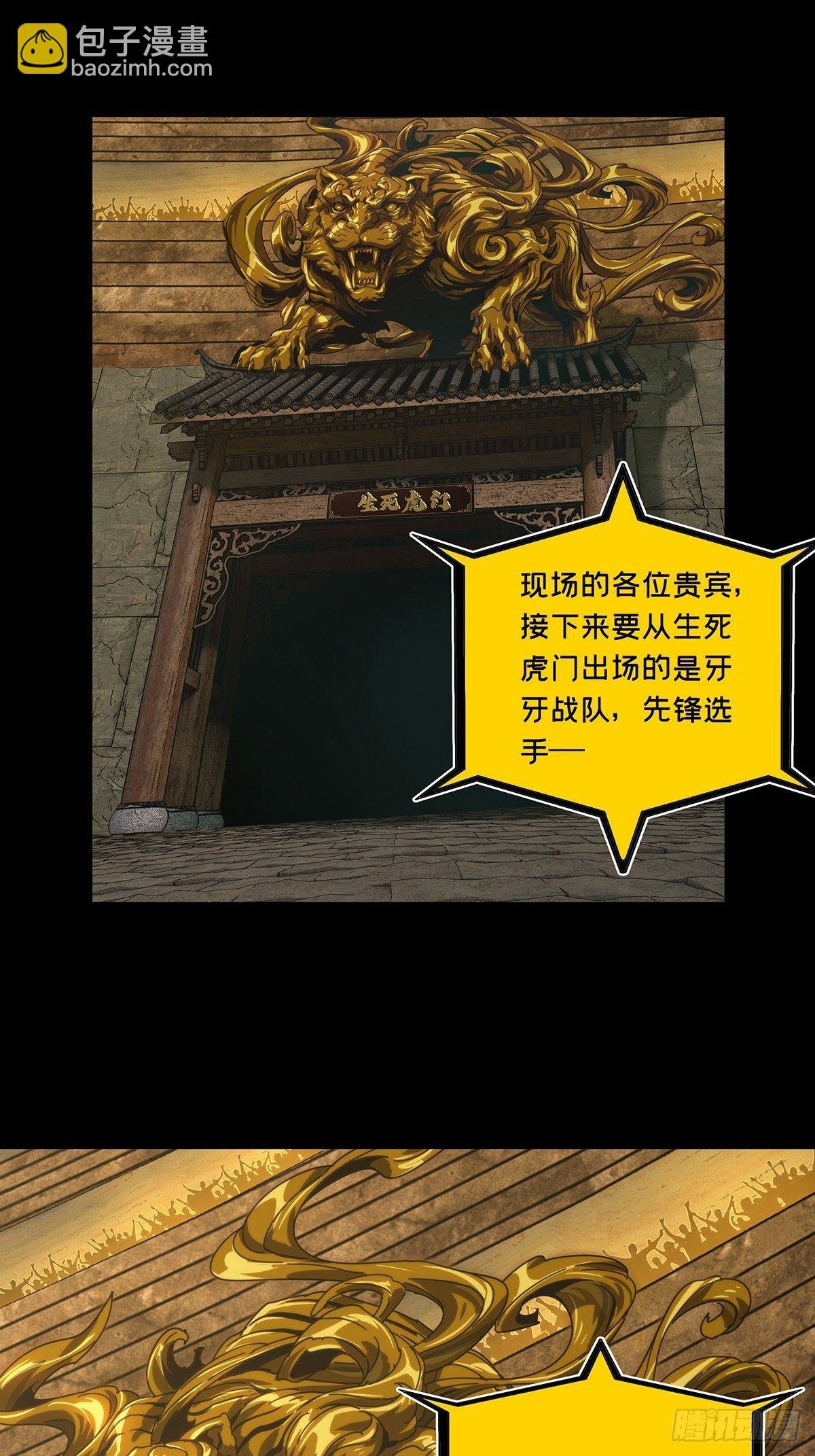 第一百八十章\/死斗开始中