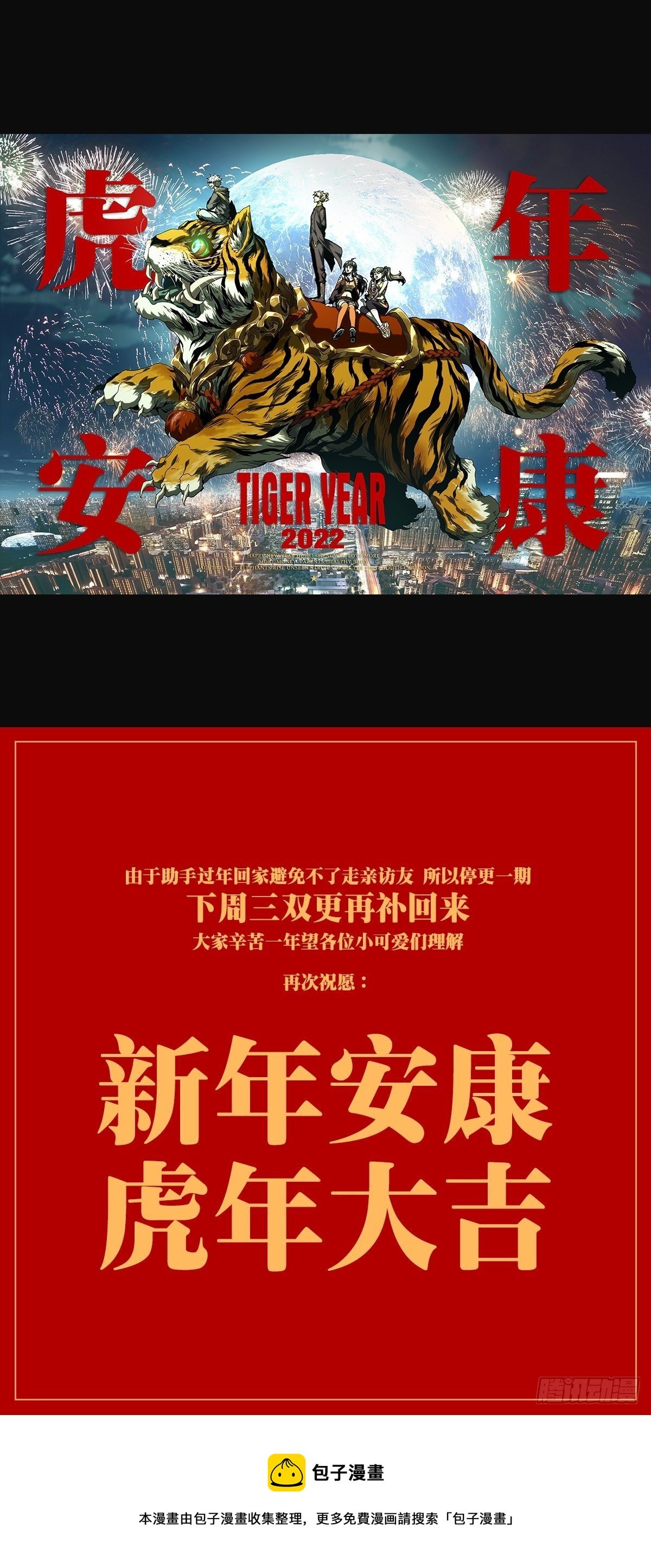新年安康