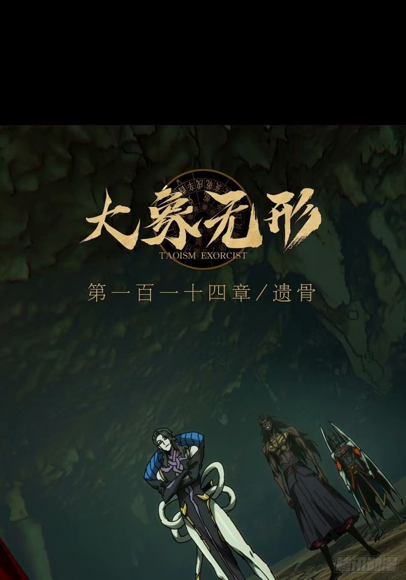 第三百一十一章\/遗骨中