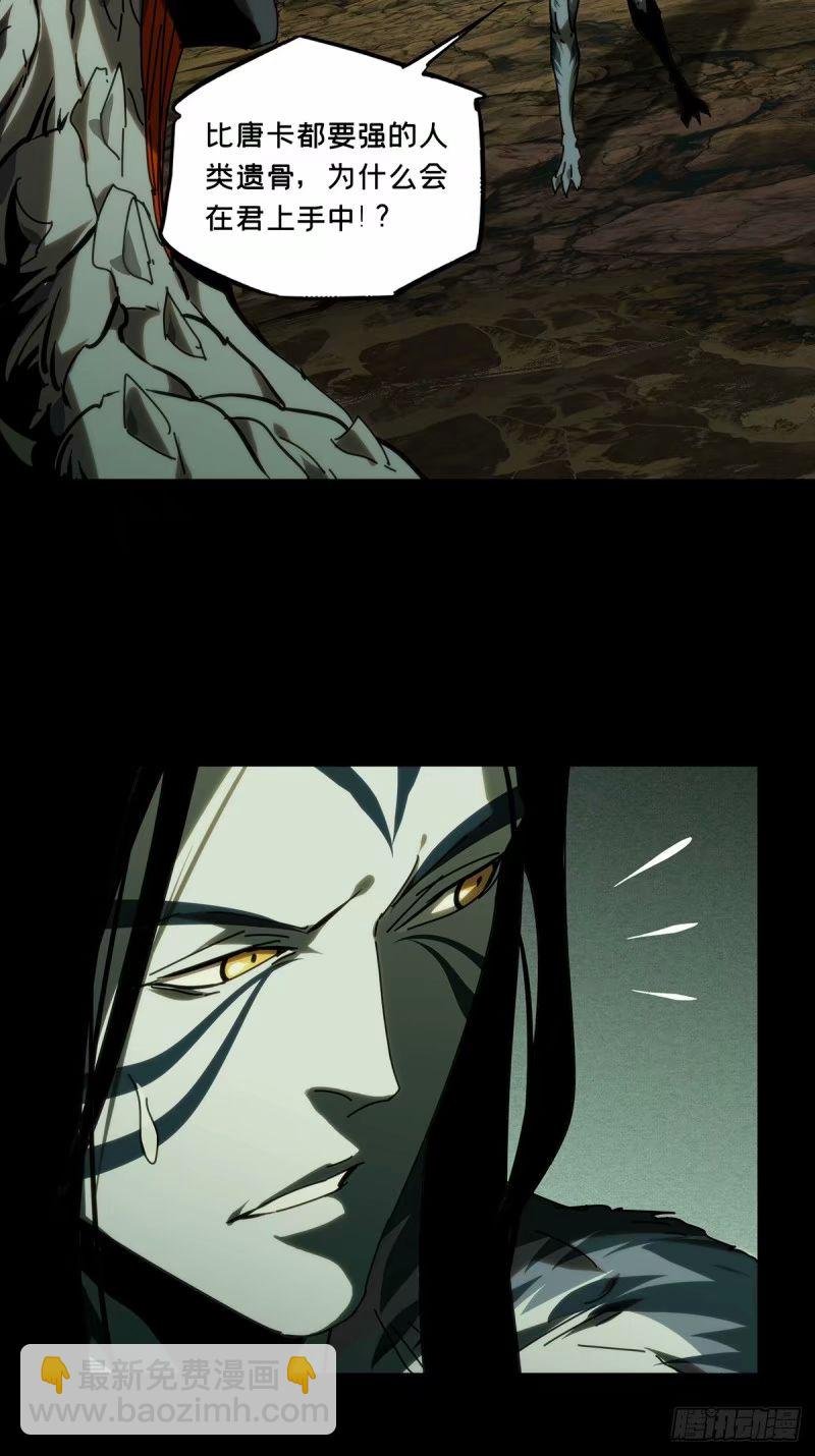 第三百一十一章\/遗骨中