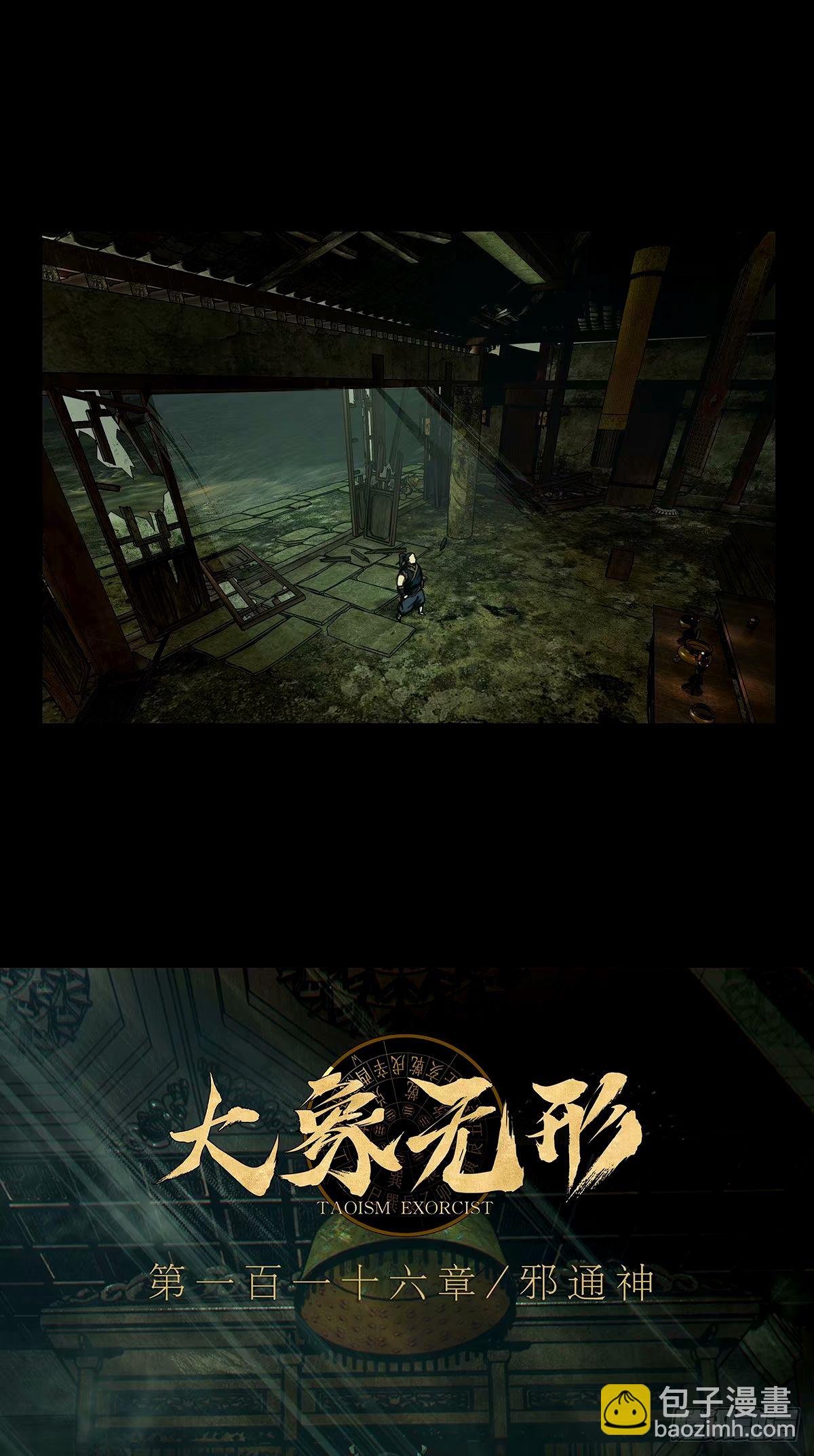 第三百一十五章\/邪通神上