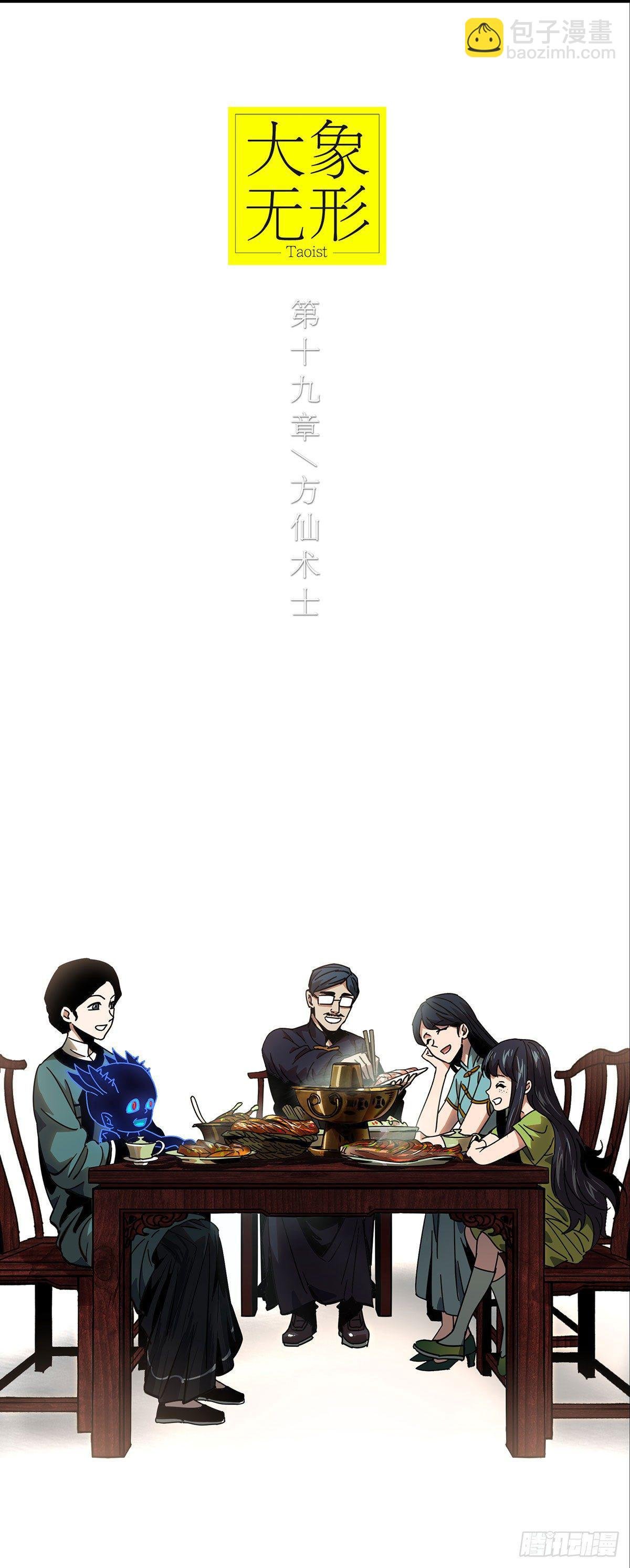 第五十三章\/方仙术士上