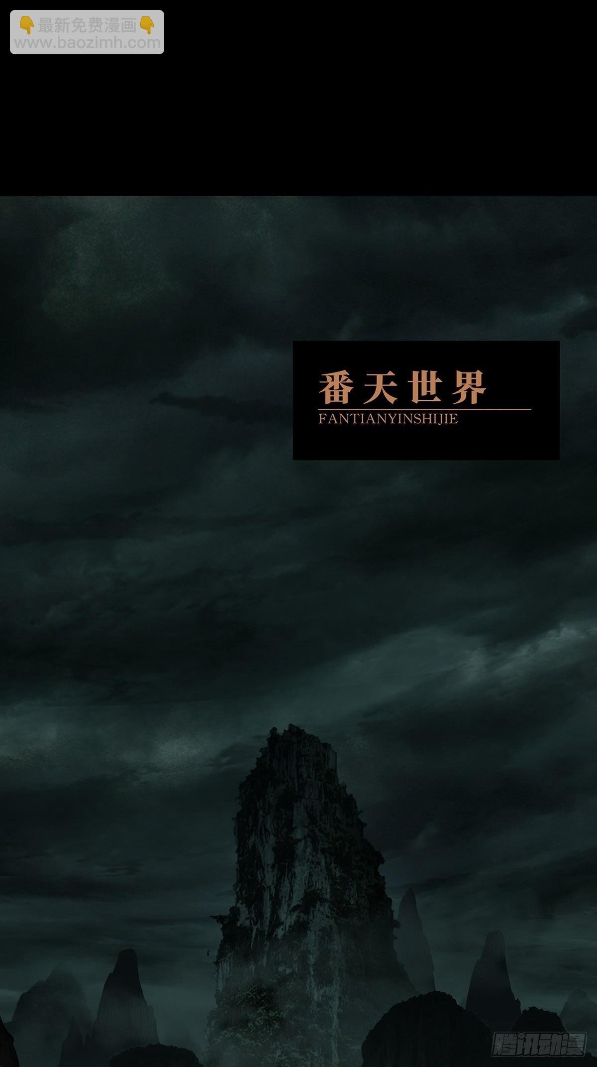 第八十八章\/番天印下