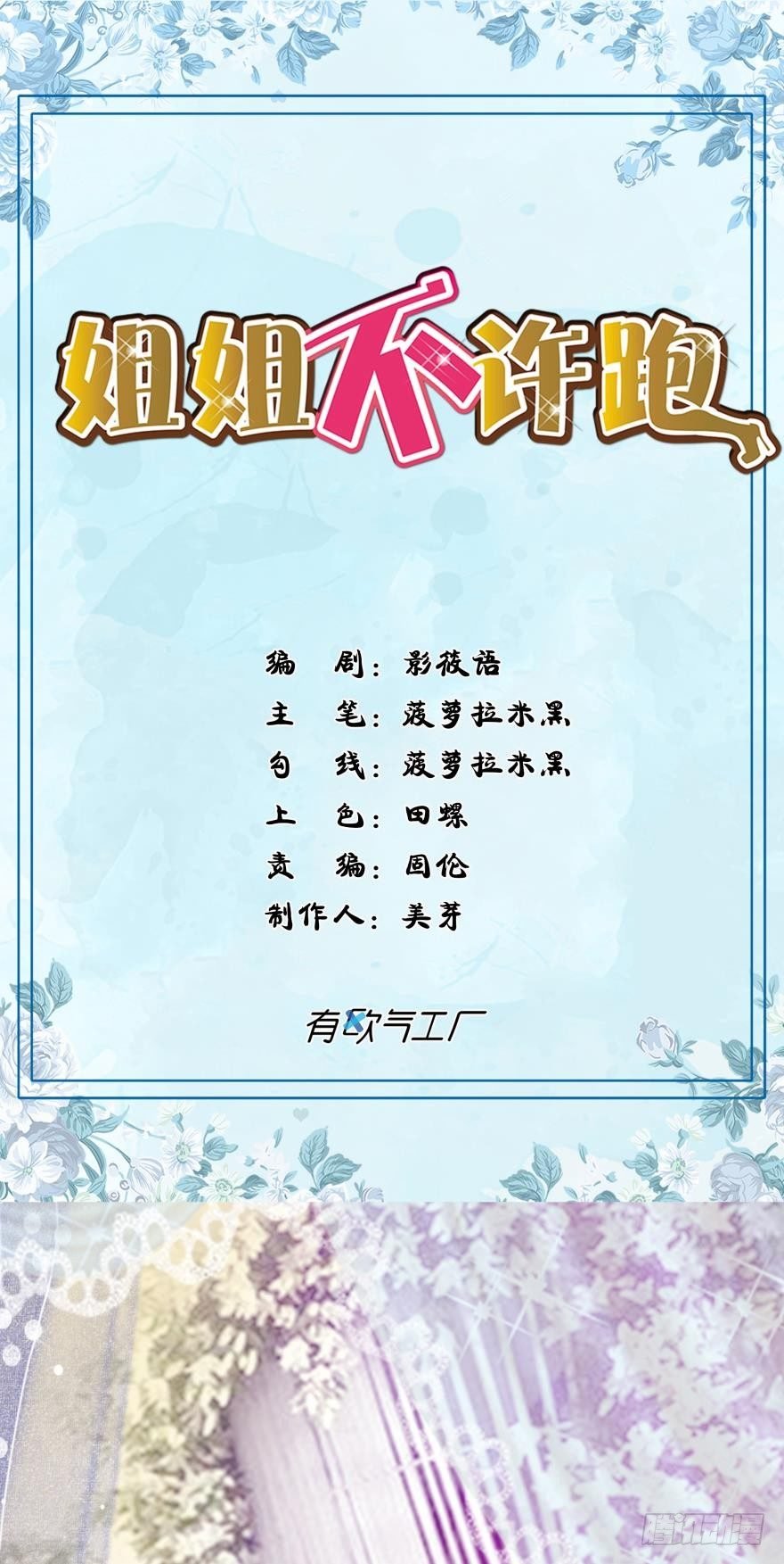 第1话 我的新郎跑了