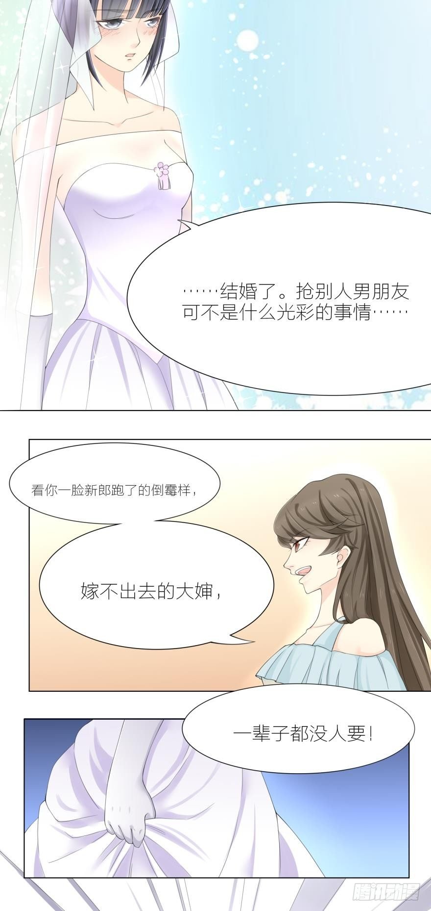 第1话 我的新郎跑了