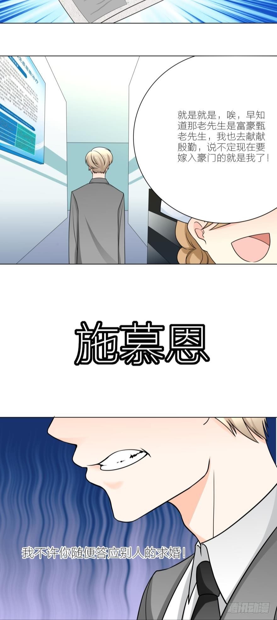 被富二代求婚了