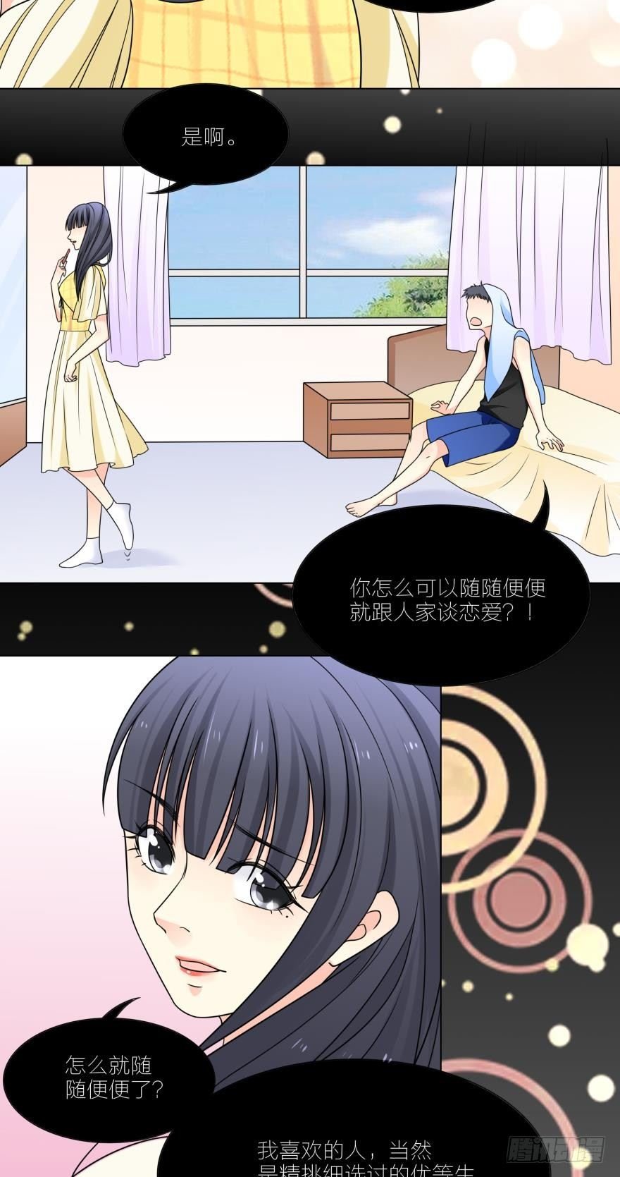 我不许你嫁给那种人