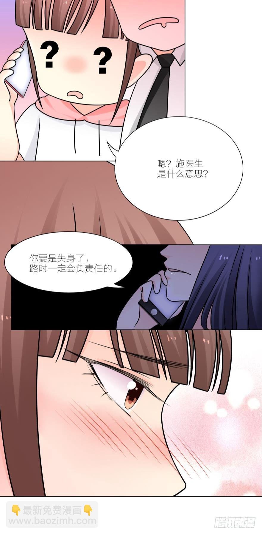 你要是失身了，路时一定会负责任的