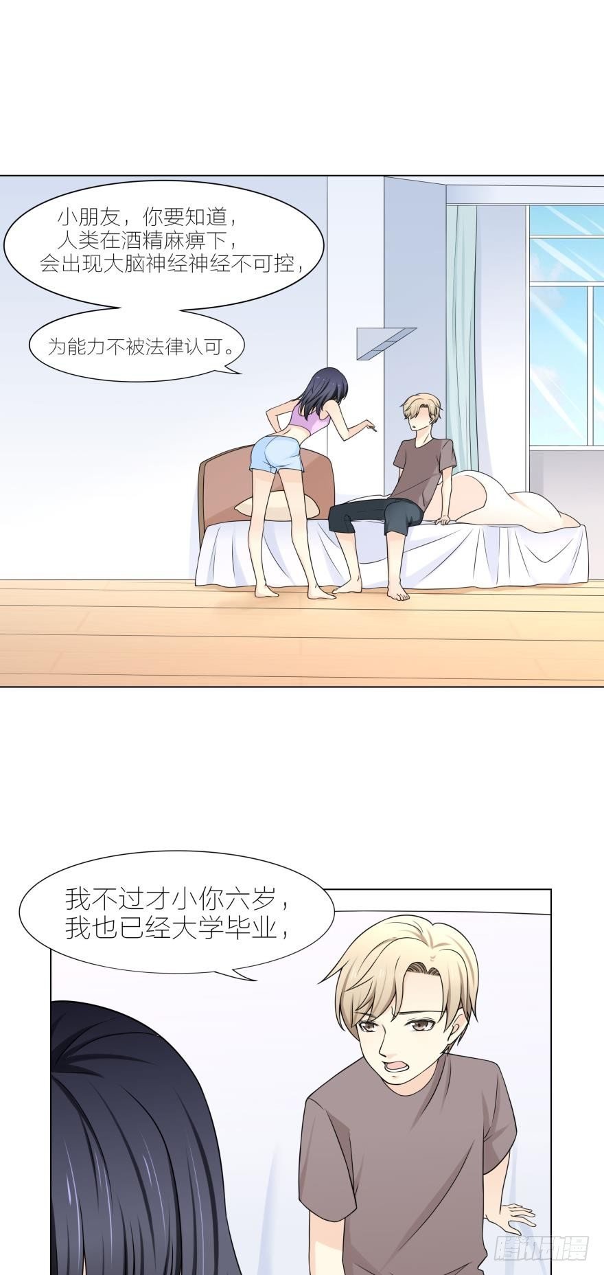第2话 醒在陌生男孩的床上