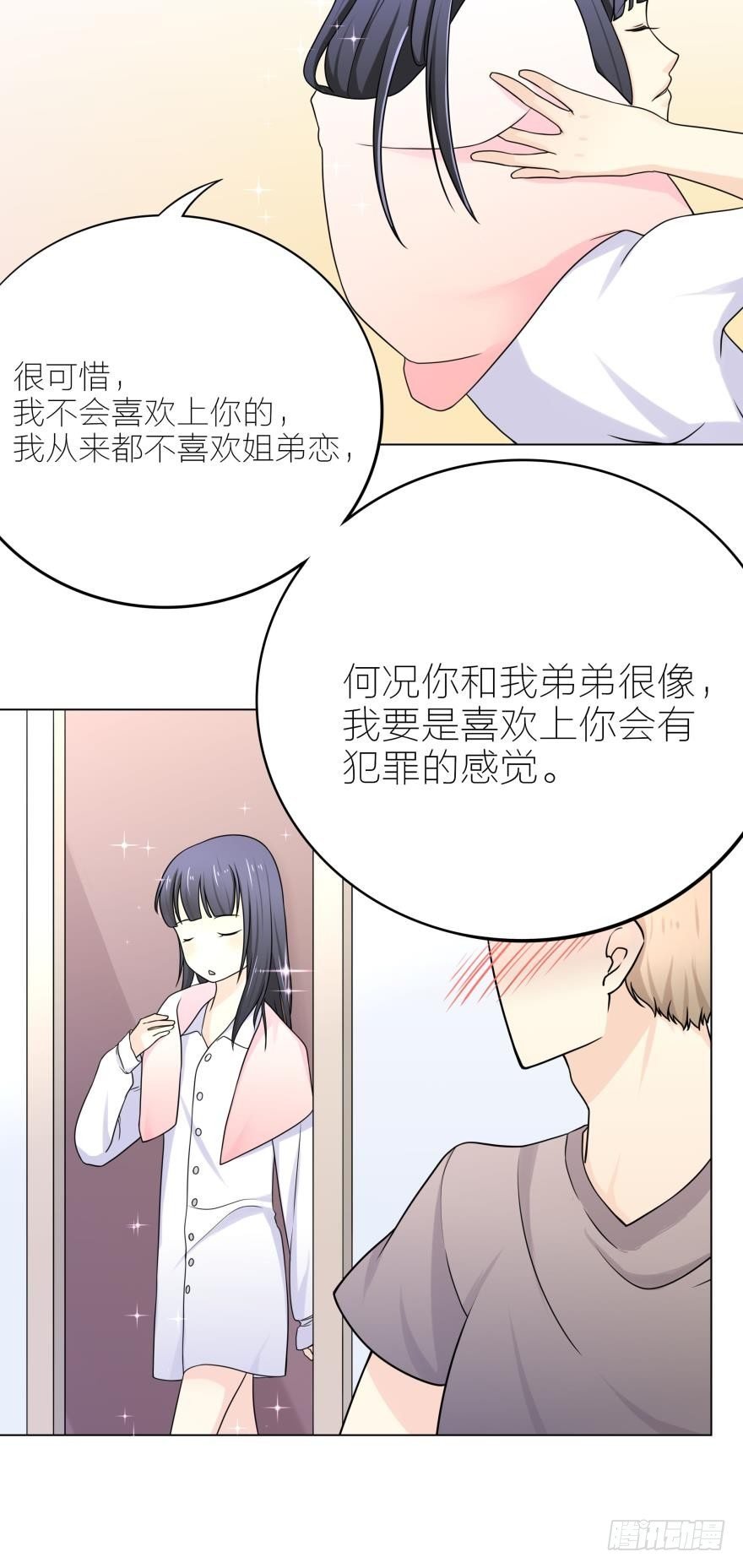 第2话 醒在陌生男孩的床上