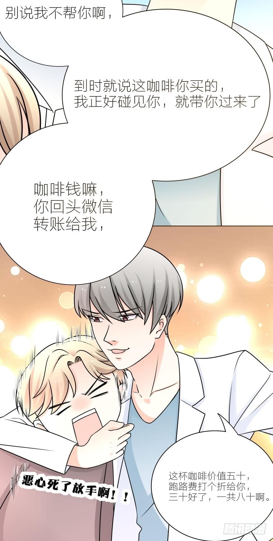 那个男人放开你的猪蹄！