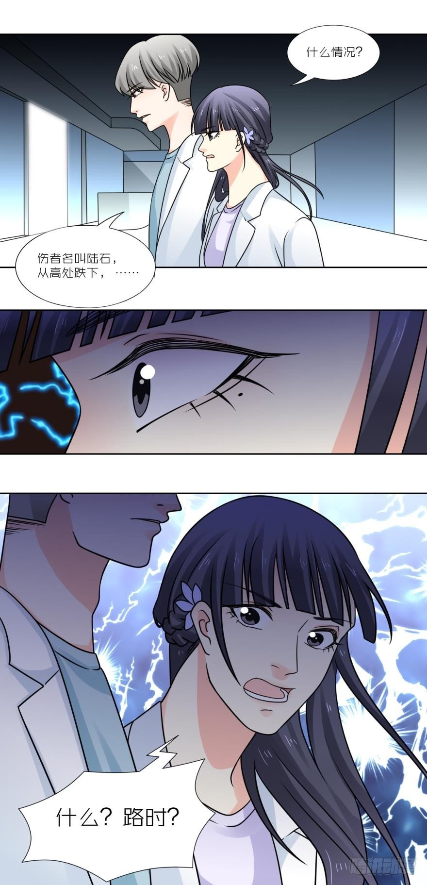 路时出事了