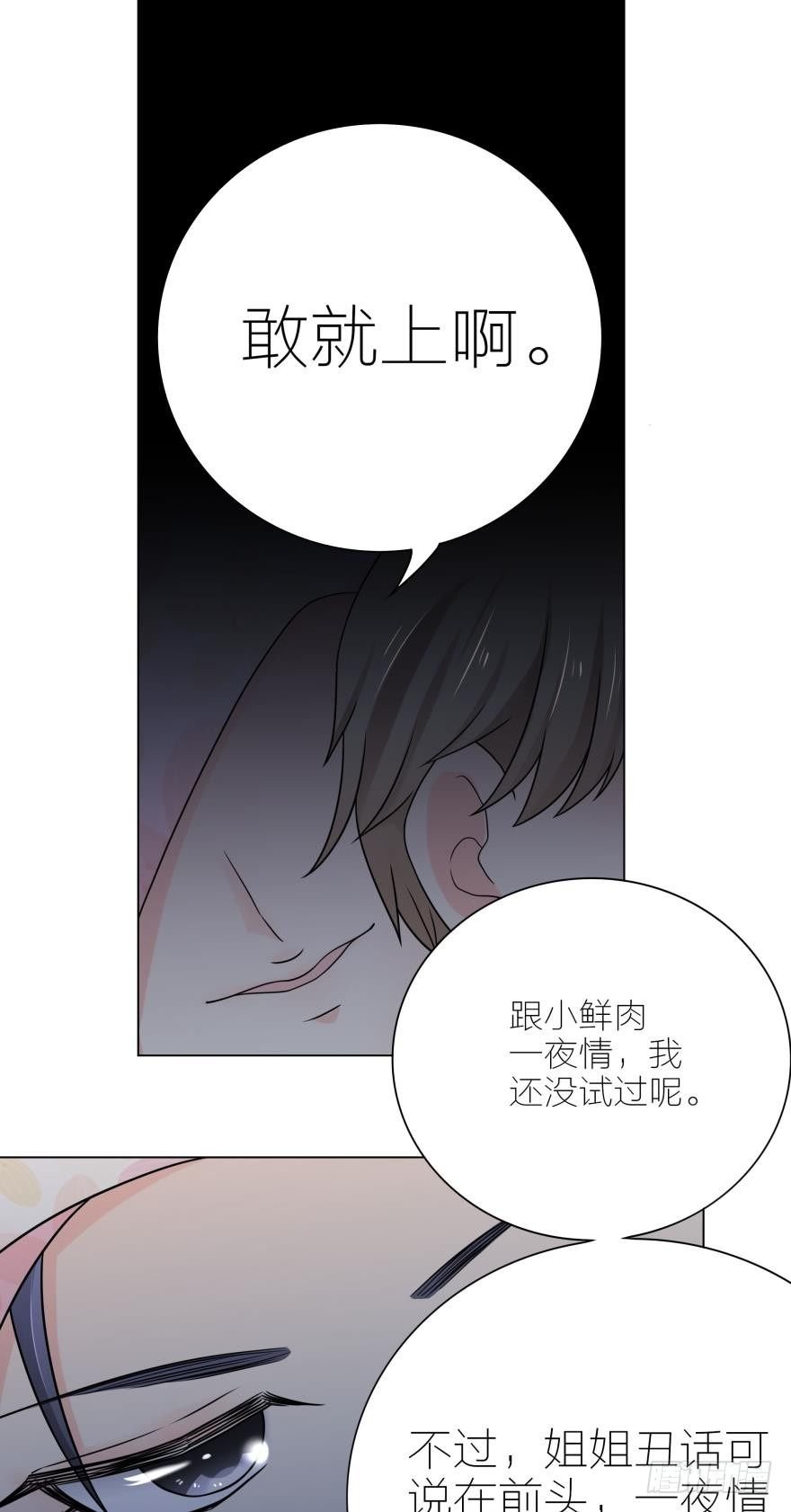 第5话 我的天性就是只喜欢你