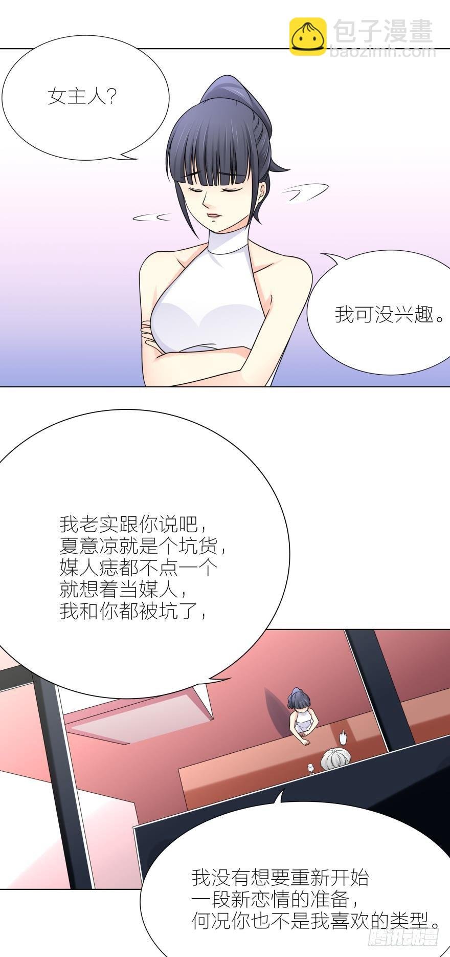 第7话 主人啊，请给我最疼痛的爱