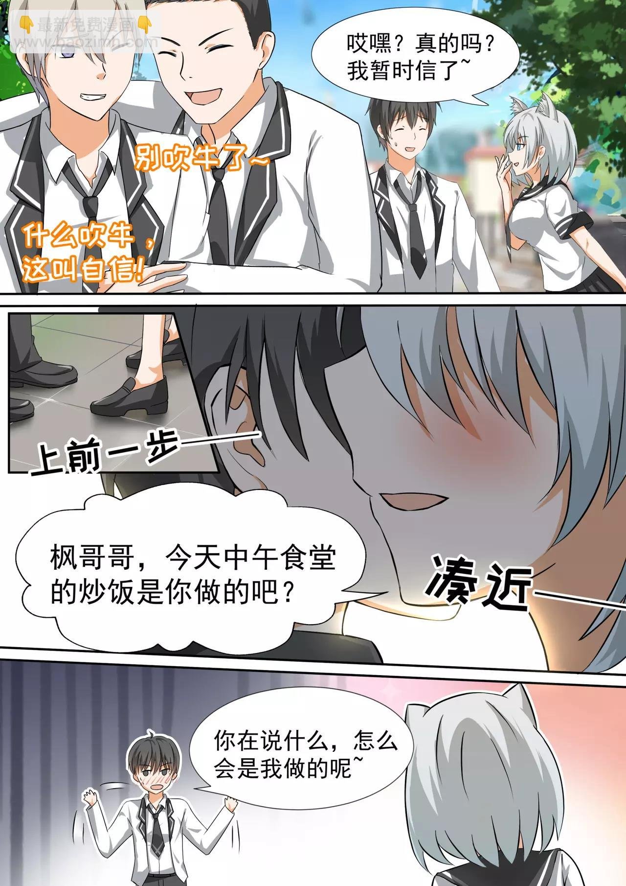 第111话 新篇章从新同居开始