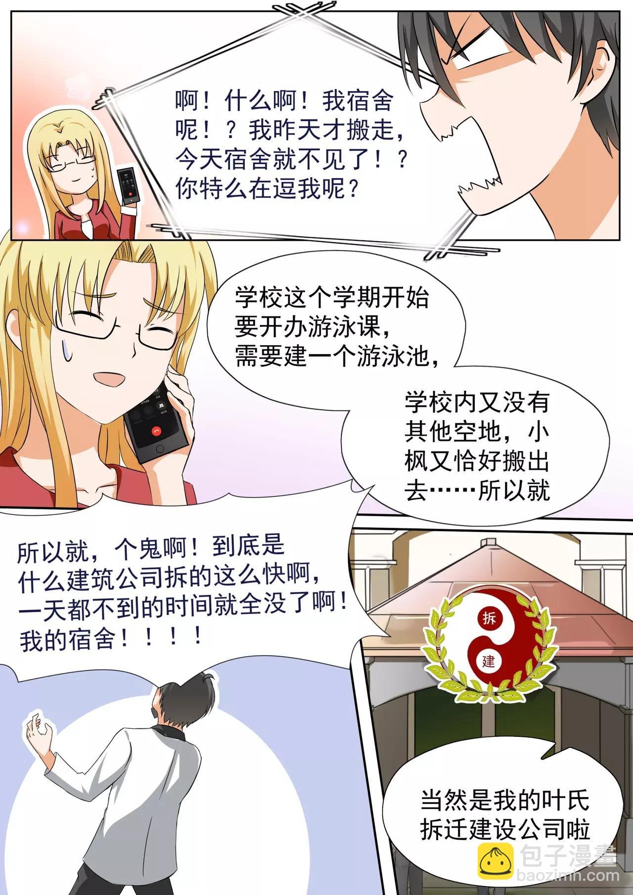 第111话 新篇章从新同居开始