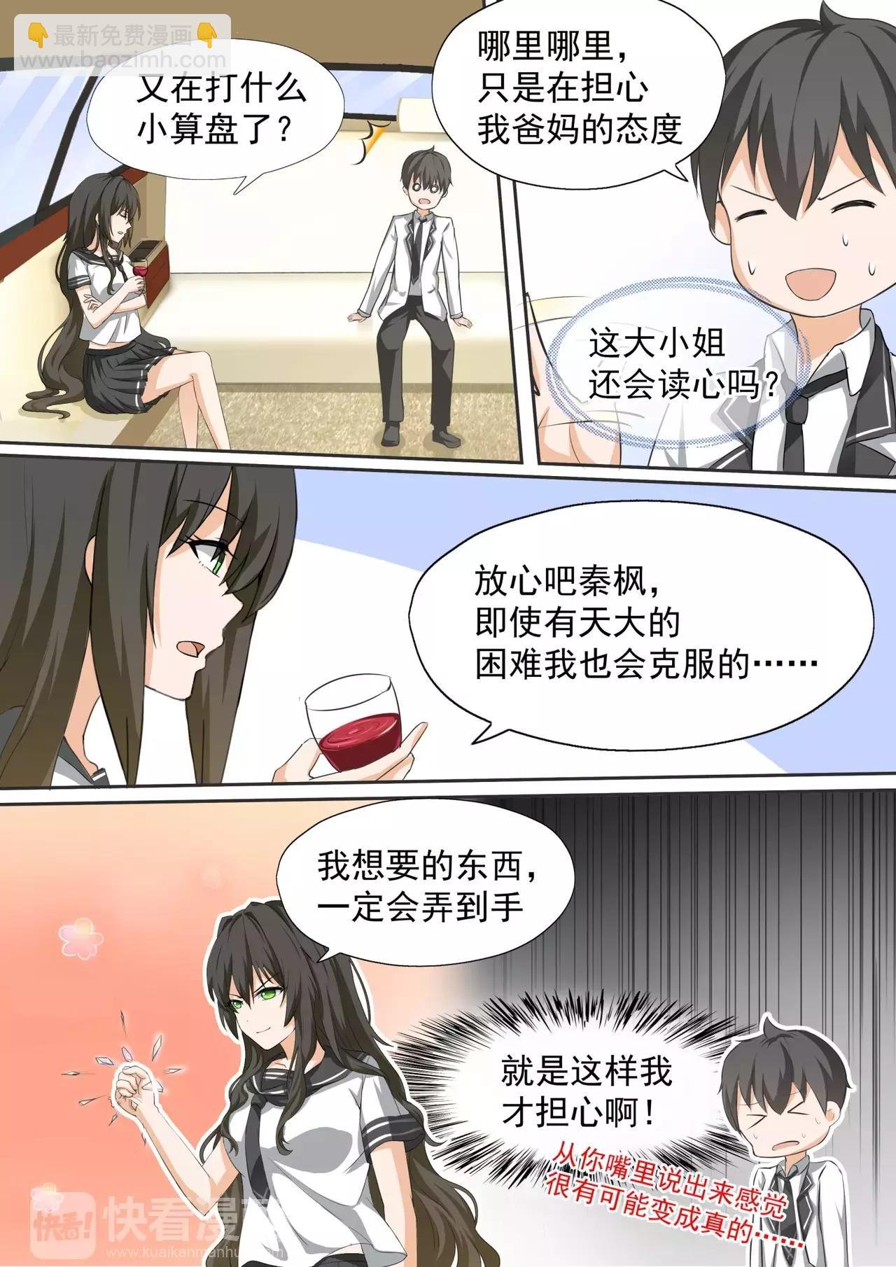 第112话 新同居从修罗场开始