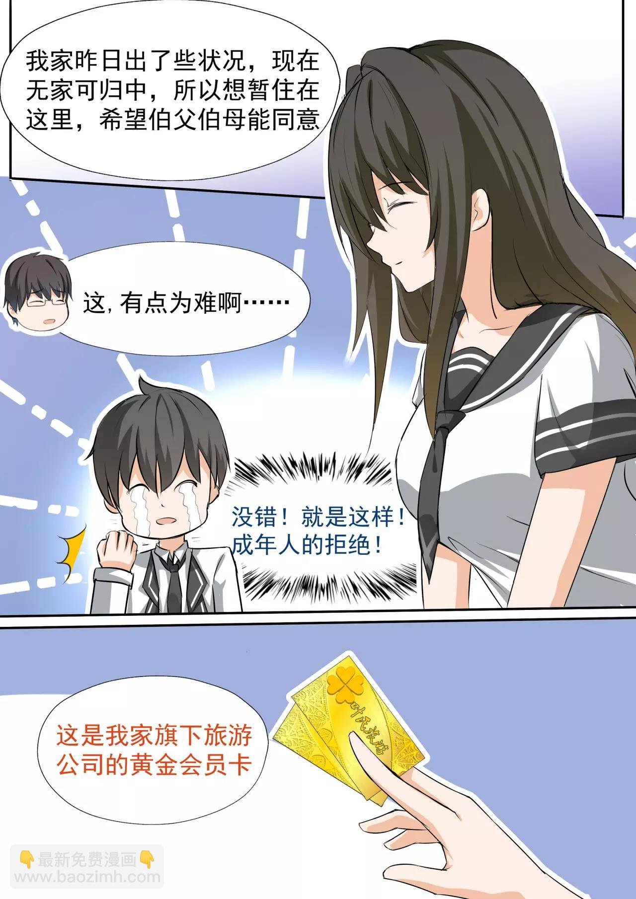 第112话 新同居从修罗场开始